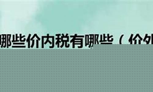 押金价外税有哪些_押金算税吗