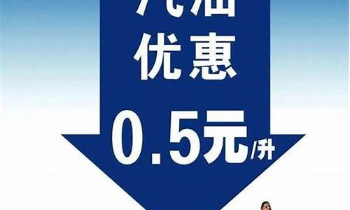 永济哪个加油站油好_永济有没有油价优惠