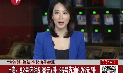 今起成都油价微涨_成都油价调整时间