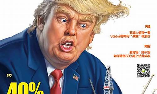 特朗普评价石油价格趋势_特朗普卖出一半的美国石油储备-将使石油市场震荡