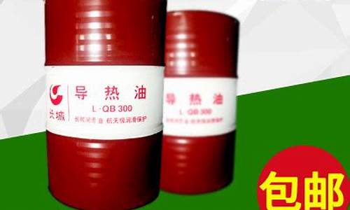江西矿物导热油价格表_江西矿物导热油价格