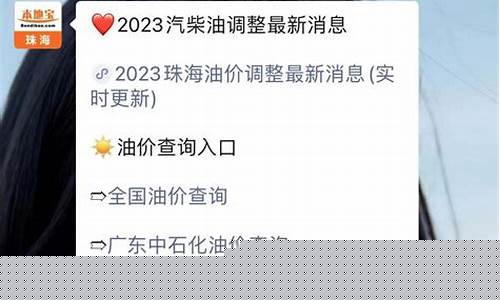 珠海斗门92油价_珠海斗门92油价今日价格