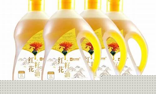 新疆庄子红花籽油_庄子开拓红花籽油价格