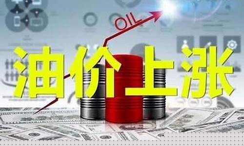 2021油价涨金价跌_油价上涨金价会怎样