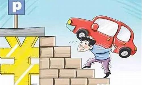 赣州车位维修基金价格表_赣州维修基金2020年收费标准