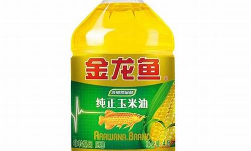 5升金龙鱼玉米油价格_金龙鱼玉米油5.436升