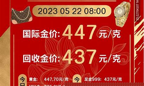 金价回收交易价格_金价回收交易价格表