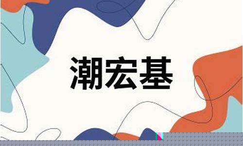 蹲金价客户潮宏基_潮宏基实时金价