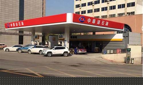 中惠泽油价和中石化油价一样吗_中惠泽石油油品怎么样