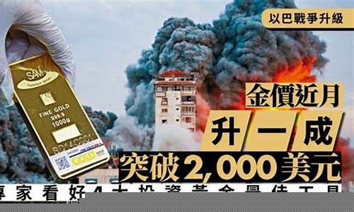 巴以战争与国际金价_巴以战争结果