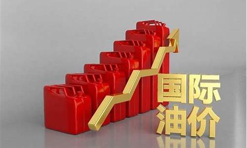 国际油价合理价位_国际油价如何
