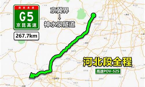 京昆高速河北省加油站油价_京昆高速有加油站吗