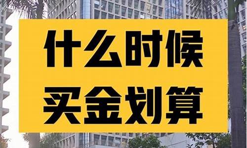 金价便宜几月份涨价_金价便宜几月份涨