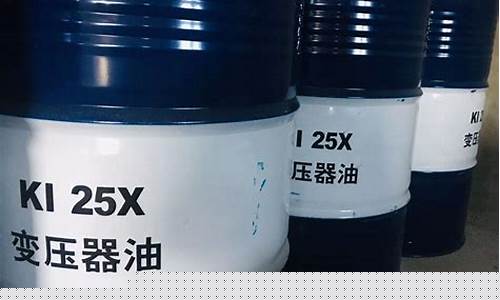 变压器润滑油多少钱一斤_山西变压器润滑油价格多少