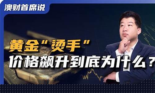 金价最近暴涨原因_2021金价波动原因