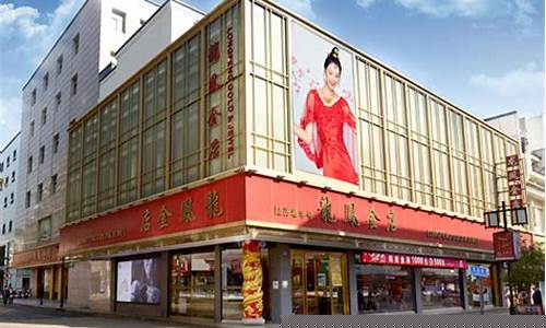 苏州市龙凤金店有限责任公司_龙凤金店苏州金价