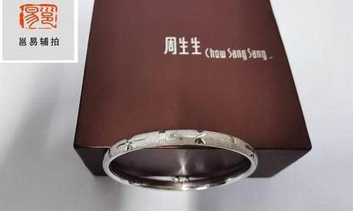 周生生足铂金价格_周生生铂金价格走势