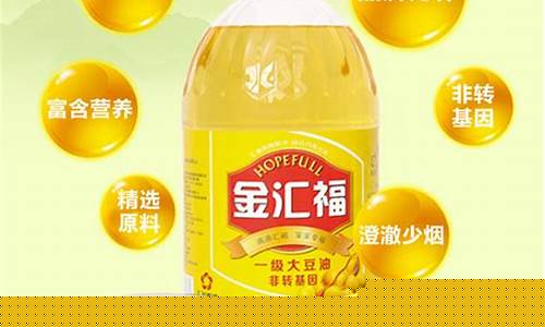金汇福大豆油价格_金汇福油怎么样