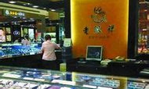 上海老凤祥黄金的价格_虹桥老凤祥金价查询