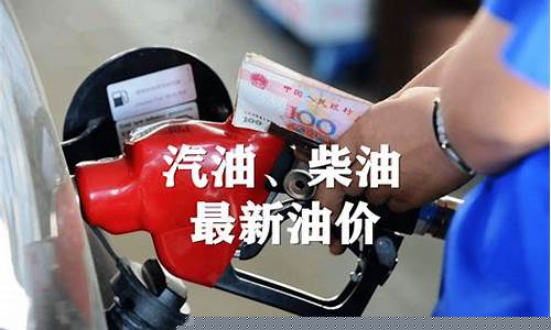 全国柴油最新油价_全国柴油油价一览表