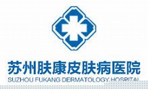苏州瑞金白斑研究院_苏州白斑瑞金价优