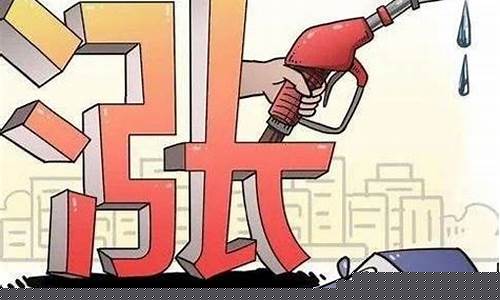 油价税费变化情况_国内油价税费构成