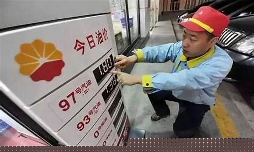 油价限制_油价限价消息通知