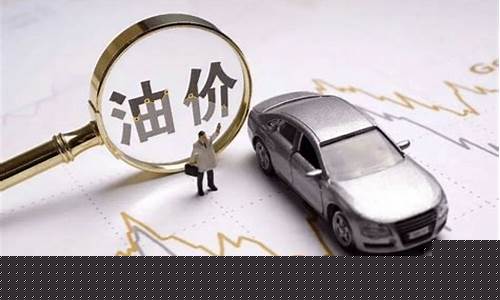 美国油价暴涨_美国油价暴跌搞笑