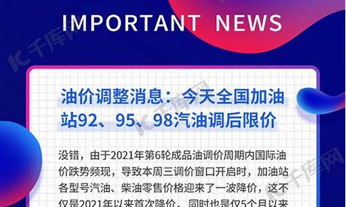 油价停止调价公告_油价调整通知提醒