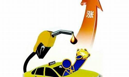 国庆油价上涨_国庆油价最新调整
