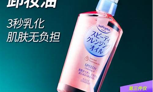 保定清爽卸妆油价格_清爽型卸妆油