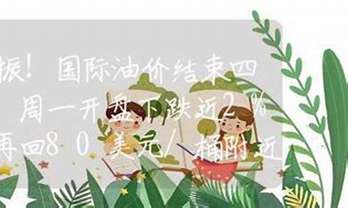 需求不振拖累国际油价走低_国际油价继续走低