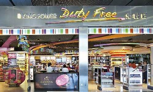澳门免税店商城_澳门免税店金价查询