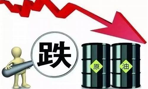 原油价格负数解决_原油跌成负数买了会怎么样