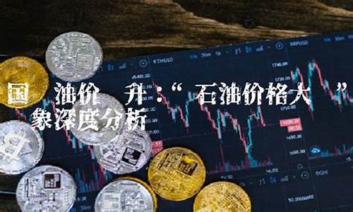 府谷国际油价飙升_府谷国际油价飙升最新消息
