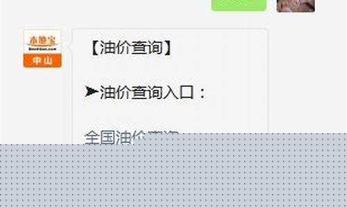 中山古镇油价调整_中山古镇加油站