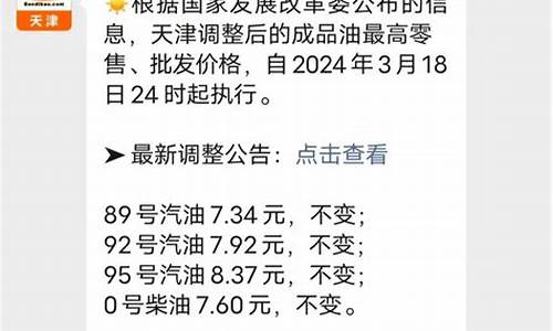 今天天津油价多少钱一公升_天津今日油价优惠排行榜