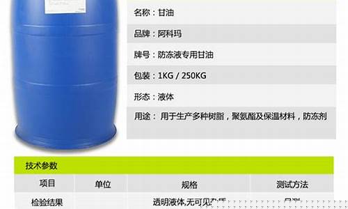 防冻油多少钱一瓶_巴彦淖尔防冻液用甘油价格
