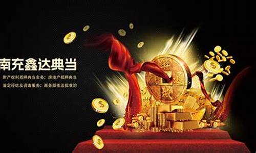 东乡典当公司金价_东乡典当公司金价查询