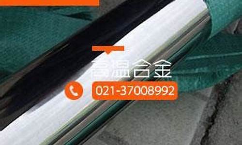 高温合金 价格_黑龙江高温合金价格是多少