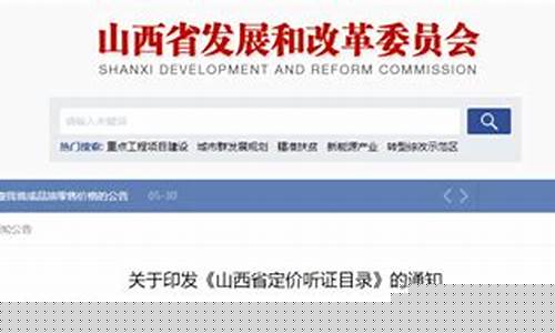 山西发改委石油价格调整公告_山西发改委石油价格调整