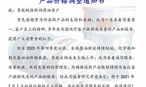 流动加油价格调整通知函_加油站调价日