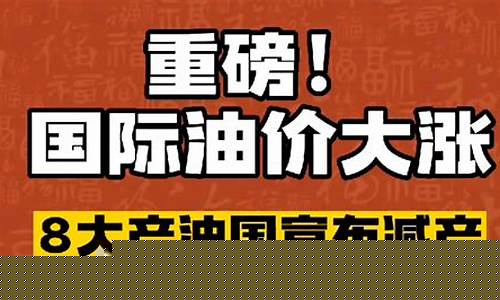 油价信息网_油价重磅消息查询