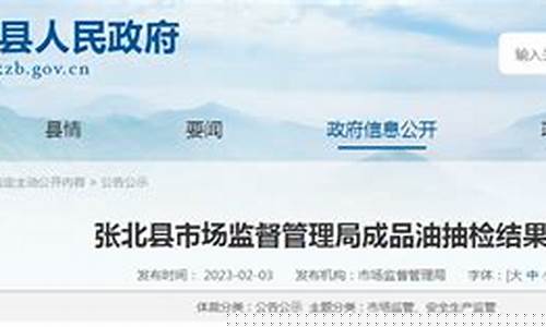 河北省抽检成品油价格_河北省成品油零售价格