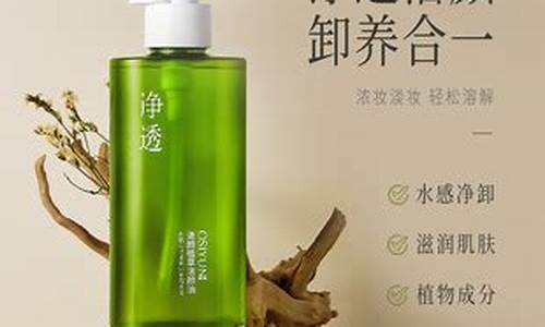 保定清爽卸妆油价格_清爽型卸妆油