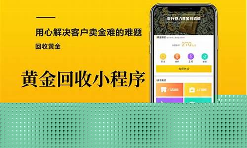 关注金价的小程序_关注金价的