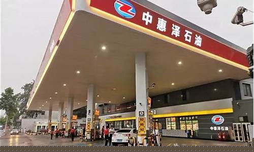 济南中惠泽加油价格_济南中惠泽的油价格