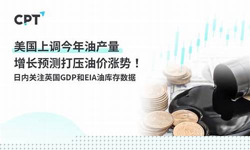 油价今年涨势预测_油价今年涨势预测图