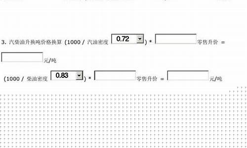 油价调价机制算法公式_油价调价机制算法公式是什么