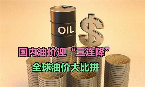 全球油价下降原因_各国油价暴跌原因分析